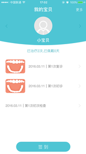 爱牙宝贝 爱牙宝贝