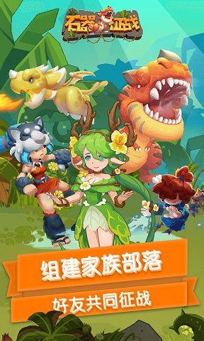石器征战