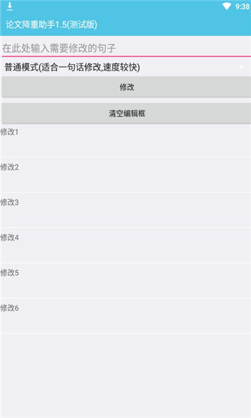 论文降重助手app