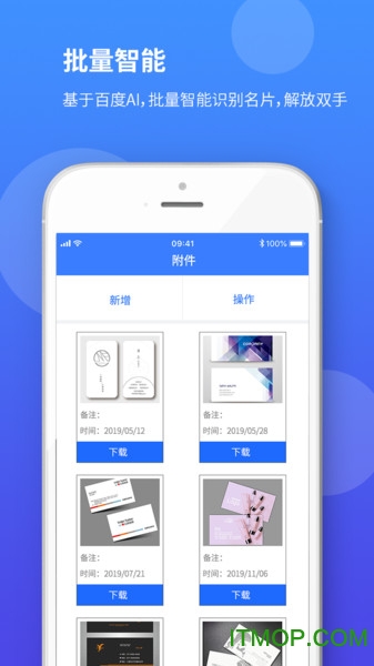 名片全能扫描王