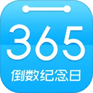 倒数时间工具