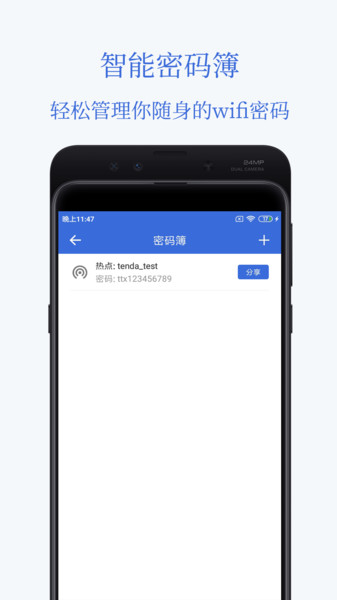智能Wifi密码查看器