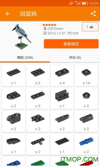 乐玩积木手机版