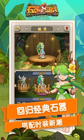 石器征战
