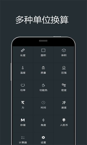 单位换算计算器 单位换算计算器