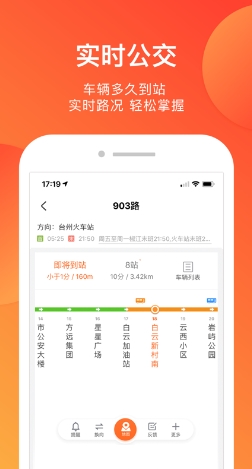 台州出行app