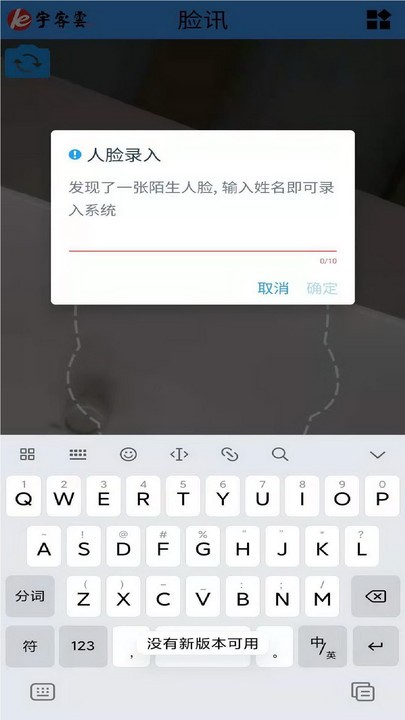 脸讯手机版