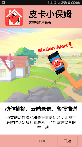 皮卡小保姆(Picket) 皮卡小保姆(Picket)