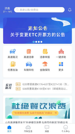 高速e站 高速e站