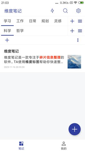 维度笔记