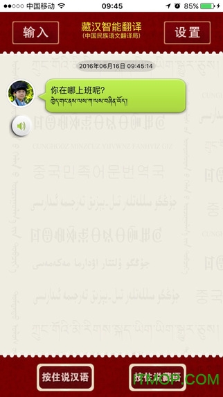 藏汉智能语音翻译软件 藏汉智能语音翻译软件