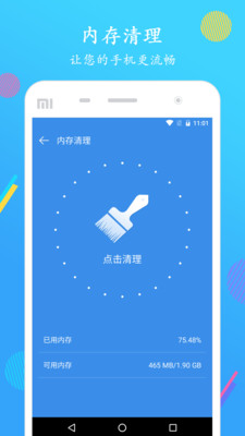 手机内存清理大师(mobile junk cleaner)