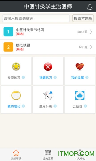 中医针灸学主治医师