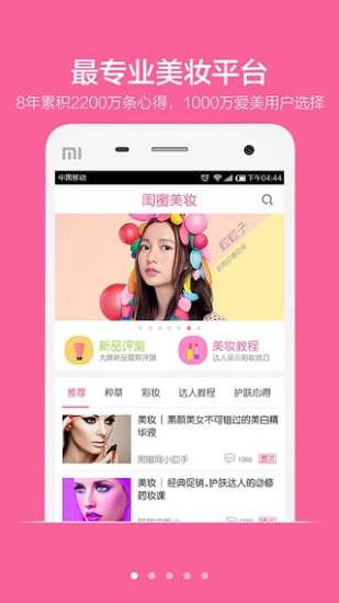 闺蜜美妆 闺蜜美妆
