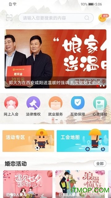陕西工会app