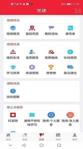 湘潭党建 湘潭党建