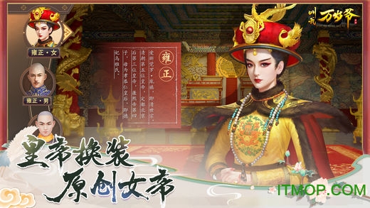 叫我万岁爷无限金币元宝版ios版