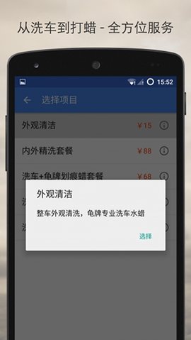 洗车侠 洗车侠