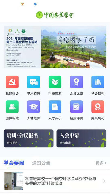 中国茶叶学会 中国茶叶学会