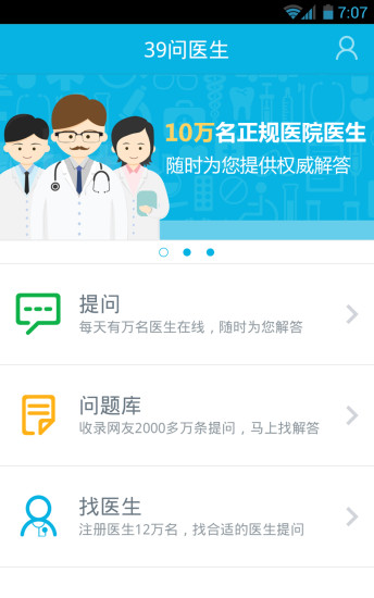 39问医生 39问医生