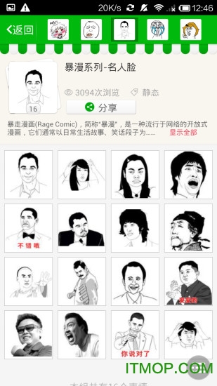 金馆长暴漫表情