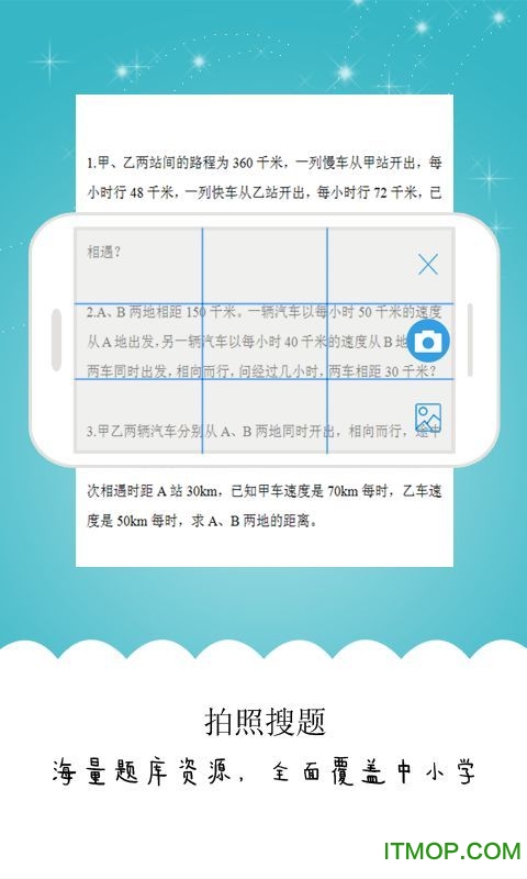 校园搜题软件