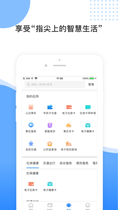 舟山智慧民生 舟山智慧民生