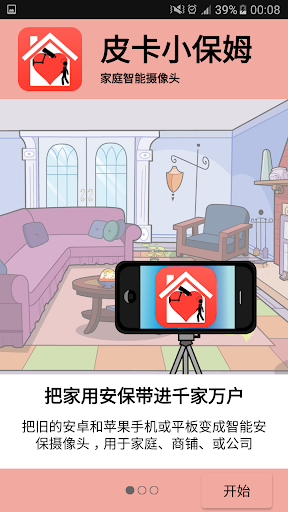 皮卡小保姆(Picket) 皮卡小保姆(Picket)