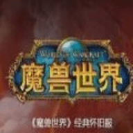 魔 兽 世 界 手 游
