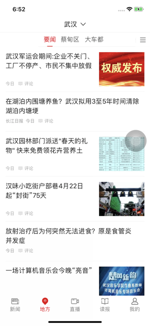 湖北日报苹果版