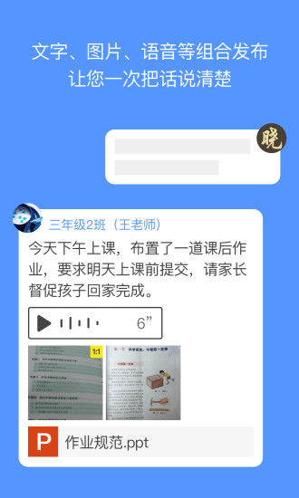 晓黑板ios版 晓黑板ios版