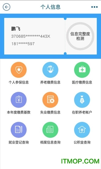 青岛人社 青岛人社