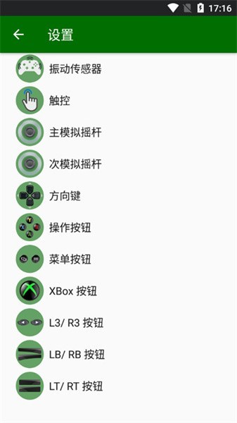 xbxpad手柄中文版app官方版