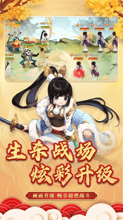 神仙道2016九游版 神仙道2016九游版