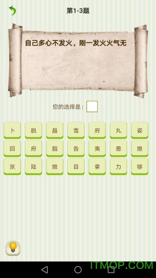 字谜猜一猜