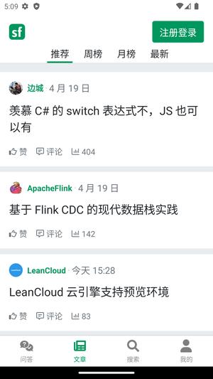 SegmentFault app最新版