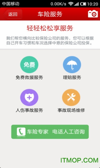车险达人 车险达人