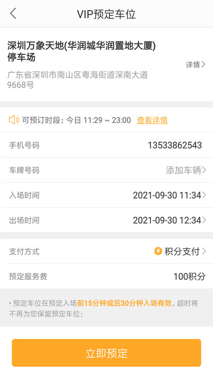 停车百事通 停车百事通