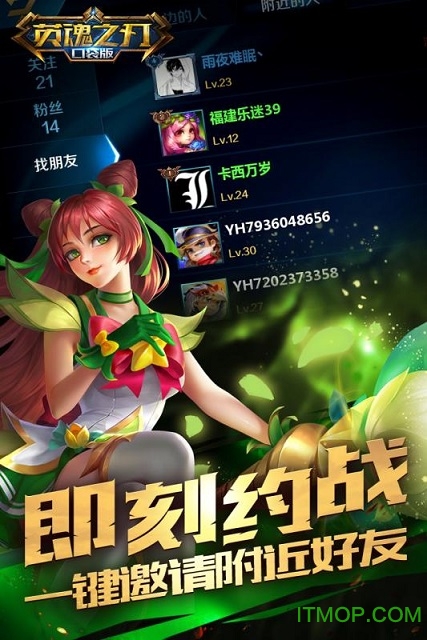 英魂之刃口袋版