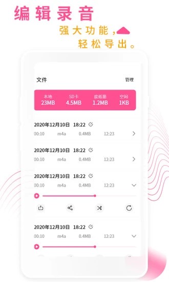 录音机录音大师app 录音机录音大师app