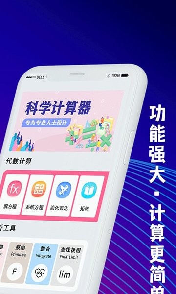 学生数学计算器 学生数学计算器