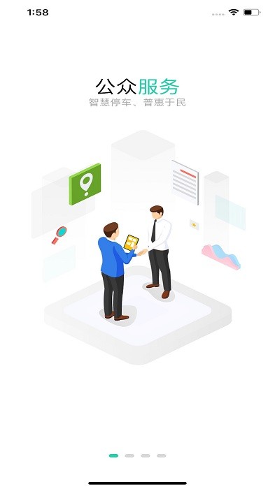 徐州市停车手机版