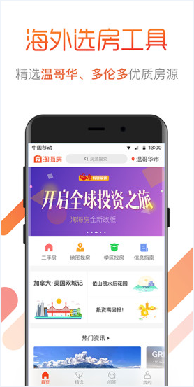 淘海房海外房产置业购房租房买房 淘海房海外房产置业购房租房买房