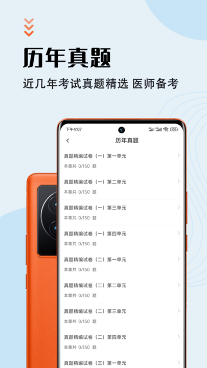 执业医师智题库
