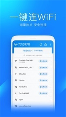 wifi万能钥匙查看器app版