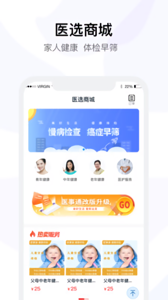 医事通 医事通