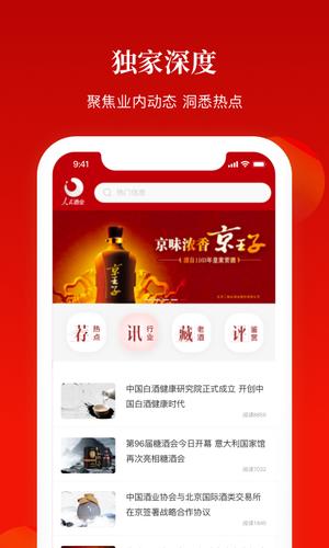 人民酒业 人民酒业