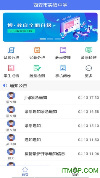 博乐学教师端