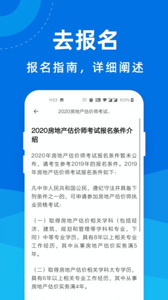 房地产估价师宝典
