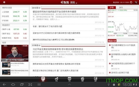 和讯财经新闻软件